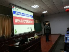 刘启正老师走进豫联集团/中孚炭素《阳光心态与高效执行》专题培训