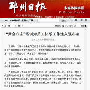 “黄金心态”培训为员工快乐工作注入强心剂