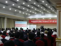 刘启正老师走进魏都区农商行《全员执行力与敬业精神》专题讲座