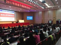 刘启正老师走进攸县财政局《阳光心态与高效执行》专题培训