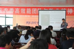 市农委举办高效能团队与敬业精神专题培训班