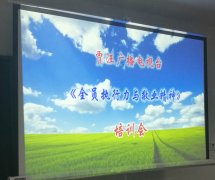 刘启正老师走进贾汪广播电视台《全员执行力与敬业精神》专题培训
