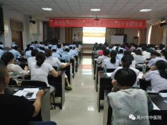 禹州市中医院举行中层干部管理能力提升培训班