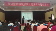 参加刘启正老师《顶天立地做中层》管理培训