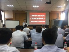 刘启正老师走进人保财险六盘水分公司《顶天立地做中层》专题培训