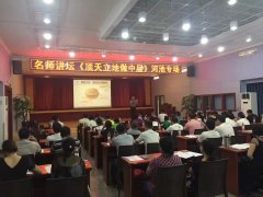刘启正老师走进河池《顶天立地做中层》专题培训