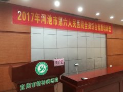 刘启正老师走进河池市第六人民医院《阳光心态与高效执行》专题培训