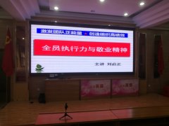 刘启正老师走进二中《全员执行力与敬业精神》专题培训