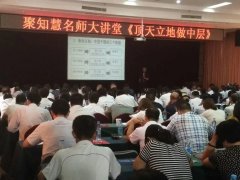 刘启正老师《顶天立地做中层》专题培训