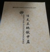 刘启正老师走进武陟县中医院《顶天立地做中层》专题培训