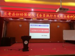 刘启正老师走进兰考县妇幼保健院《全员执行力与敬业精神》专题培训