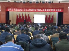 刘启正老师走进井陉矿区《顶天立地做中层》专题培训