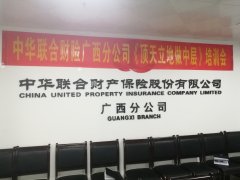 刘启正老师走进中华财险广西分公司《顶天立地做中层》专题培训
