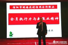 刘启正老师走进明港联社《全员执行力与新敬业精神》专题培训