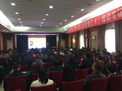 刘启正老师走进岳阳《带人带心的管理艺术》专题培训