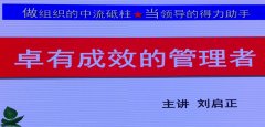 刘启正老师走黔南州供排水协会《卓有成效的管理者》专题培训