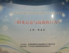 刘启正老师走进抚州金溪《阳光心态与高效执行》专题培训