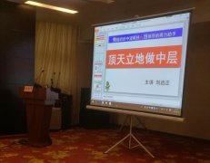刘启正老师走进台州《顶天立地做中层》专题培训