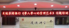 刘启正老师走进炎陵《带人带心的管理艺术》专题培训