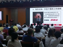 刘启正老师《顶天立地做中层》专题培训