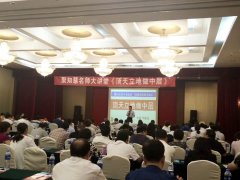 刘启正老师走进秦皇岛《顶天立地做中层》专题培训