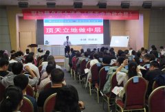 刘启正老师《顶天立地做中层》专题培训