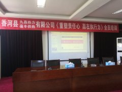 刘启正老师走进香河热力《重塑责任心，赢在执行力》专题培训