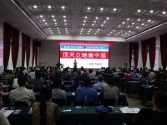 刘启正老师走进承德《顶天立地做中层》专题培训