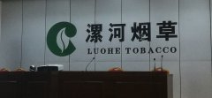 刘启正老师走进漯河烟草局《全员执行力与工匠精神》专题培训