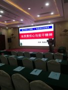 刘启正老师《全员责任心与实干精神》专题培训
