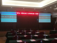 刘启正老师走进株洲《团队执行与管理沟通》专题培训