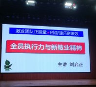 刘启正老师走进巨鹿县人民医院《全员执行力与新敬业精神》专题培训