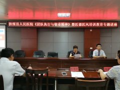 刘启正老师走进扶绥县人民医院《团队执行与敬业精神》专题培训
