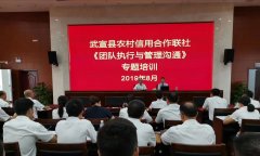 刘启正老师走进武宣农村信用社《团队执行与管理沟通》专题培训
