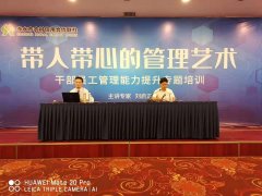 刘启正老师走进赤水市农村信用联社《带人带心的管理艺术》专题培训