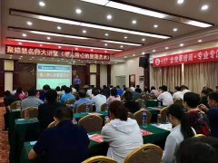 刘启正老师走进信阳《带人带心的管理艺术》专题培训