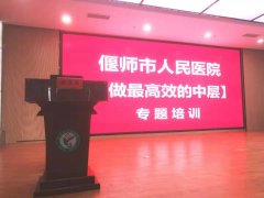 刘启正老师走进偃师市人民医院《做最高效的中层》专题培训