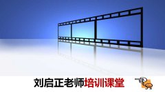 刘启正老师培训课堂