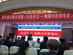 【人和·担当】管理路上求真经 内圣外王做中层