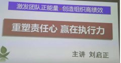 刘启正老师走进南阳交投集团《重塑责任心 赢在执行力》专题培训
