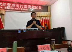 刘启正老师走进承德广通网络《赋能管理与打造高效团队》专题培训
