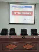 刘启正老师走进市供水公司《中层干部综合素质提升》专题培训