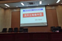 刘启正老师走进肥城农商行《顶天立地做中层》专题培训