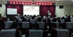 刘启正老师走进石家庄疾控中心进行《做最高效的中层》专题培训
